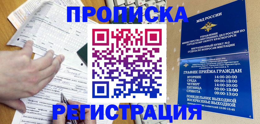 купить прописку в Новокуйбышевске