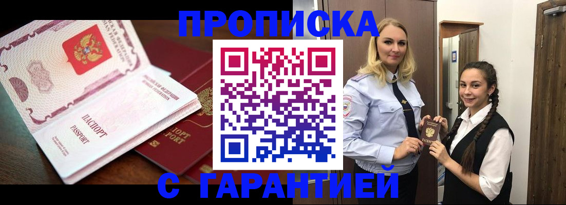 прописка для работы в Новокуйбышевске