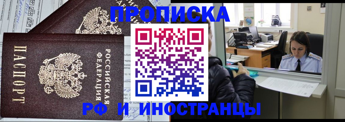 прописка гарантия в Новокуйбышевске
