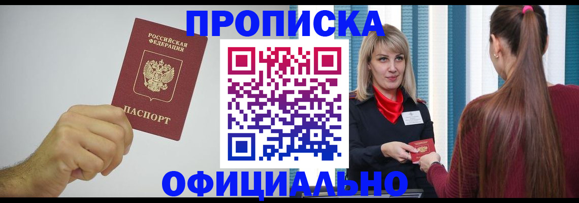 прописка поиск в Новокуйбышевске